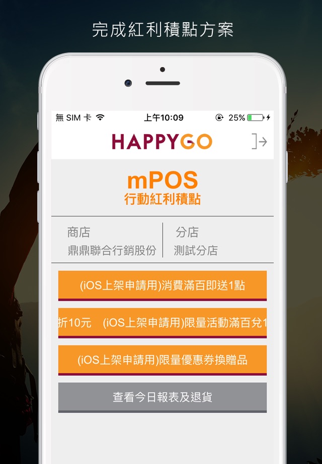 HAPPY GO行動POS screenshot 2
