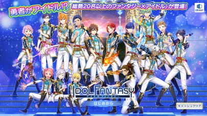 IDOL FANTASY - アイドルファ... screenshot1