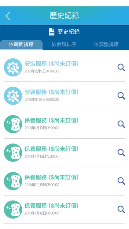 年高家電管家 screenshot-3