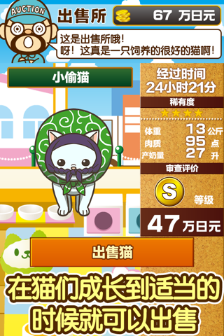 猫咖啡店~快乐的养猫游戏~ screenshot 4