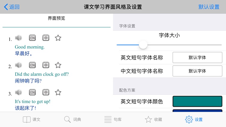 英语日常口语 screenshot-4