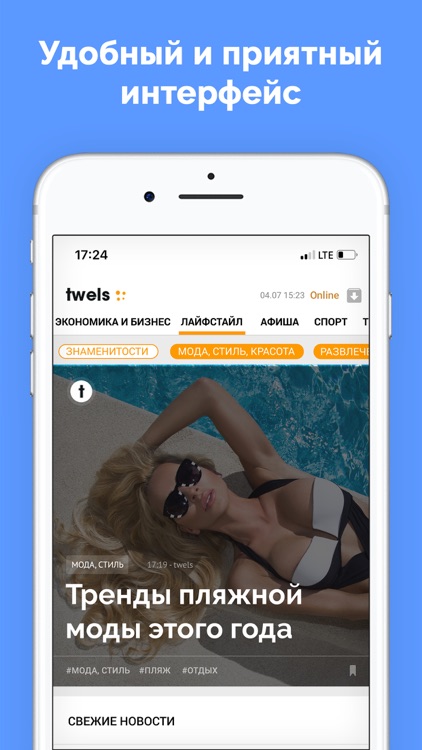 Twels новости и журналы офлайн