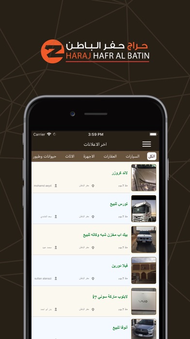 حراج حفر الباطن screenshot 4