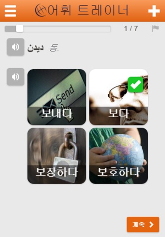 Learn Persian Words screenshot 3