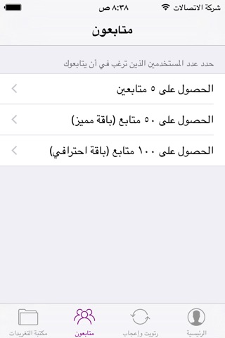 تويتاتي للرتويت والإعجاب screenshot 4