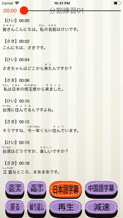 日本語聴力 screenshot 4