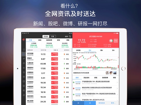 股票雷达-跟高手炒股票 screenshot 2