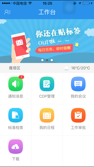 CDP项目管理(圖2)-速報App