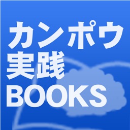 漢方Books