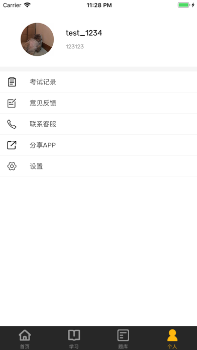 尚竞教育 screenshot 4