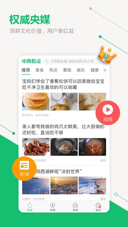 中青看点-最具价值的热点头条新闻