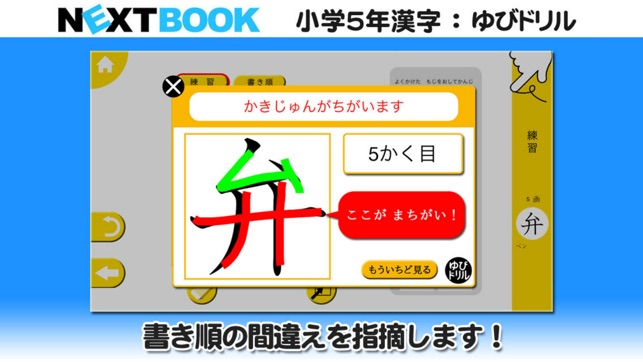 小学５年生漢字 ゆびドリル 書き順判定対応漢字学習アプリ App Store Da