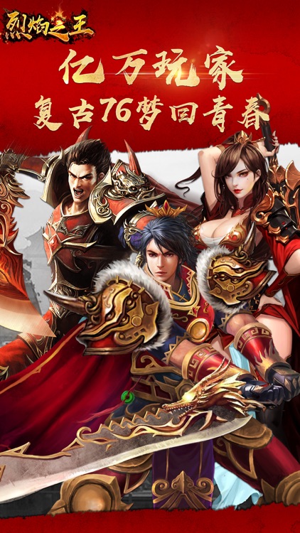 烈焰之王-热血传世屠龙私服动作手游