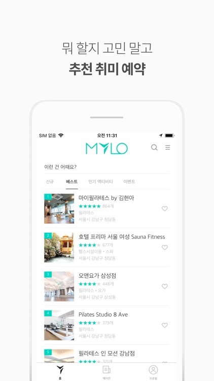 마일로 - 취미 예약 · 추천앱