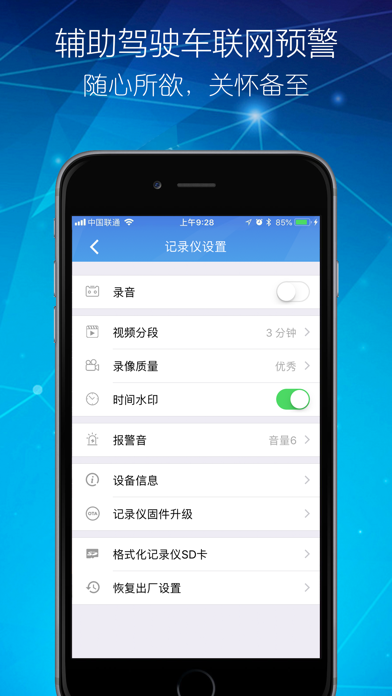 辅助驾驶车联网预警 screenshot 2