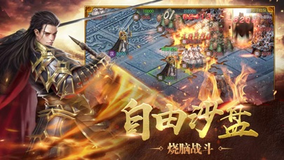 全军出击-策略三国热血手游 screenshot 3