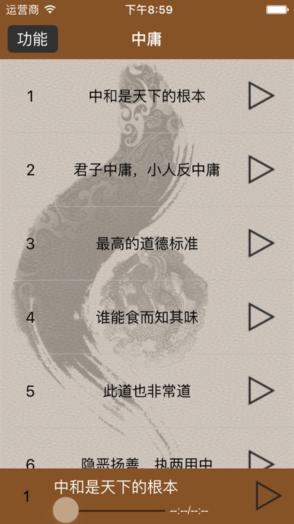 国学之四书中庸完整注释兼语音诵读版