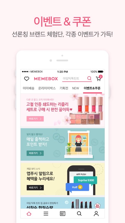 미미박스 - 신상 화장품 가득한 뷰티 어플 screenshot-4