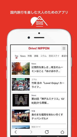 Drive! NIPPON(圖1)-速報App