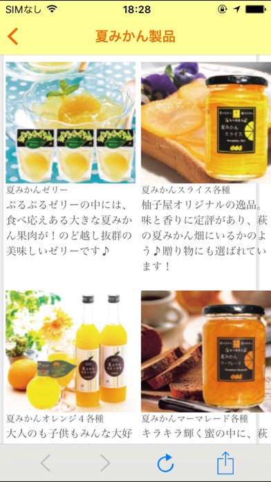 萩の夏みかんや柑橘のギフト通販＆お取り寄せなら【柚子屋本店】 screenshot 3