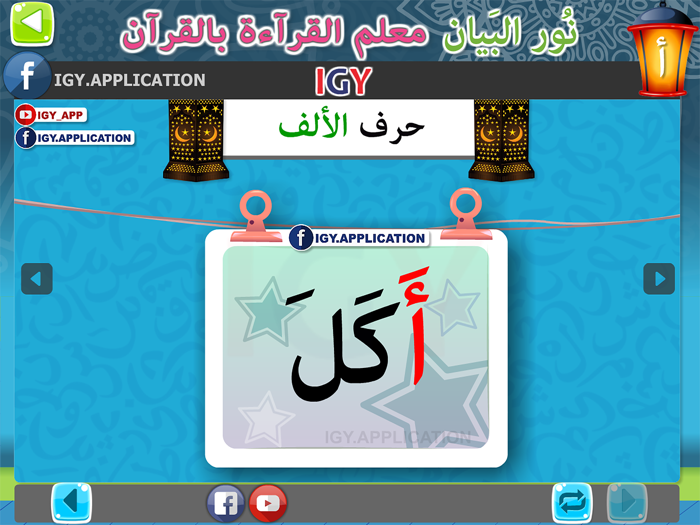 نور البيان ١