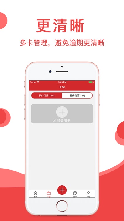叮叮卡管家-用卡记账工具 screenshot-3