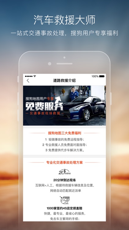 搜狗地图-专业地图,精准导航 screenshot-6