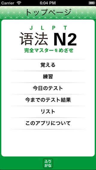 JLPT N2 语法 Liteのおすすめ画像1