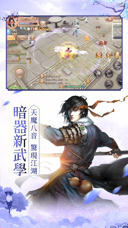 九陰真經手遊版-這是你的江湖 screenshot-3