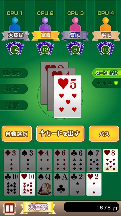 ふつうの大富豪 - 人気の大富豪トランプゲーム!