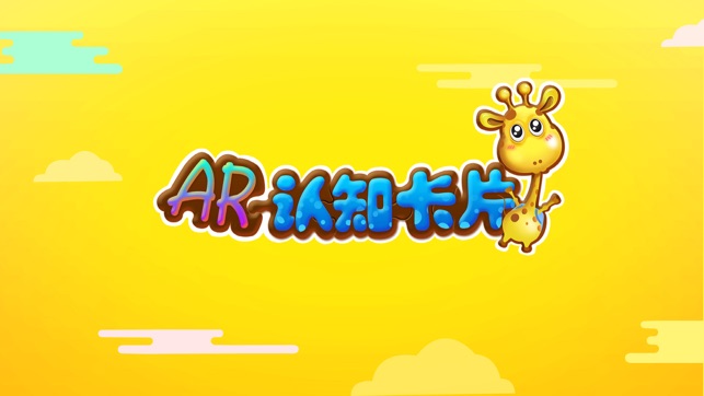 AR认知卡片(圖1)-速報App