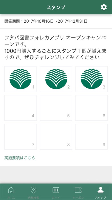 フォレカ会員証のスクリーンショット5 フォレカ会員証のスクリーンショット5