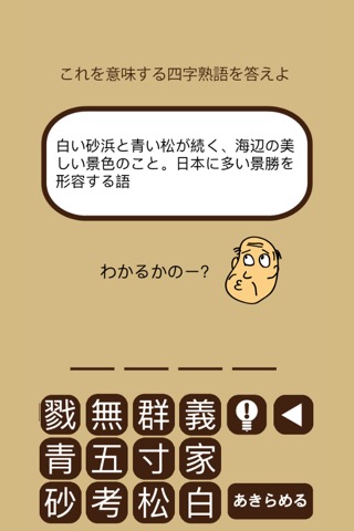 しゃくジイと覚えよう四字熟語のおすすめ画像2