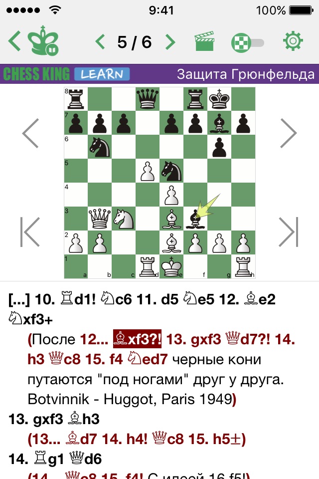 Chess Tactics. Grunfeld Def. screenshot 2