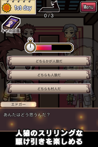 ひとりであそぶ人狼 screenshot 2