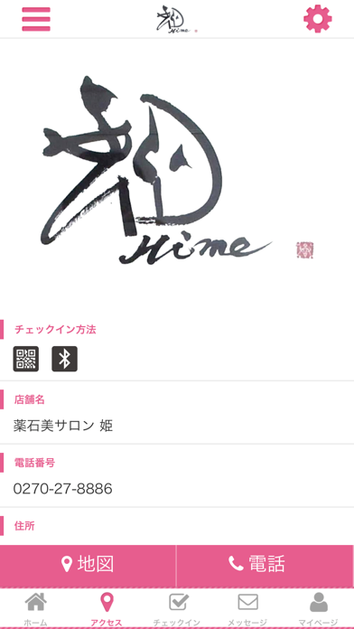 薬石美サロン姫　公式アプリ screenshot 4
