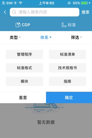CDP标准 screenshot 3