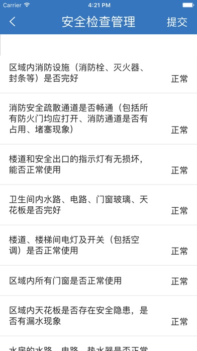 东丽职业中心学校安全管理系统 screenshot 3