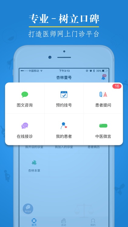 杏林壹号-看中医、抓中药健康服务平台 screenshot-4