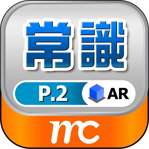 AR常識(P.2) Icon