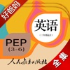 好爸妈点读机-小学英语人教版PEP全集