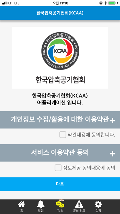 한국압축공기협회 screenshot 2