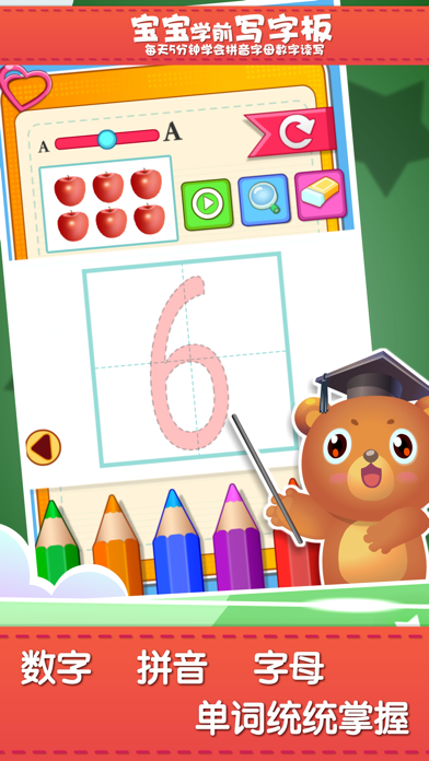 宝宝学前写字板-每天5分钟学会拼音字母数字读写 screenshot 4