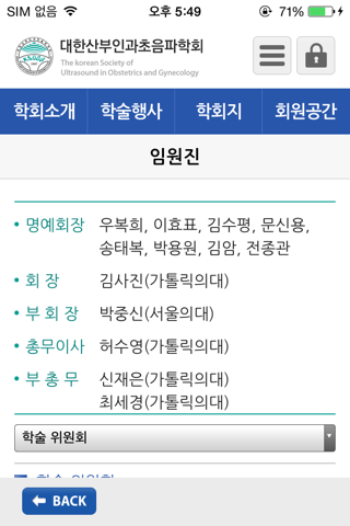 KSUOG(대한산부인과초음파학회) screenshot 4