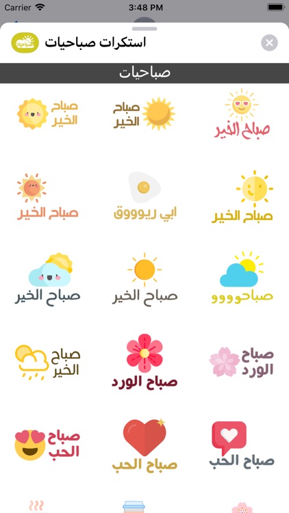 ملصقات صباحيات-Morning Sticker