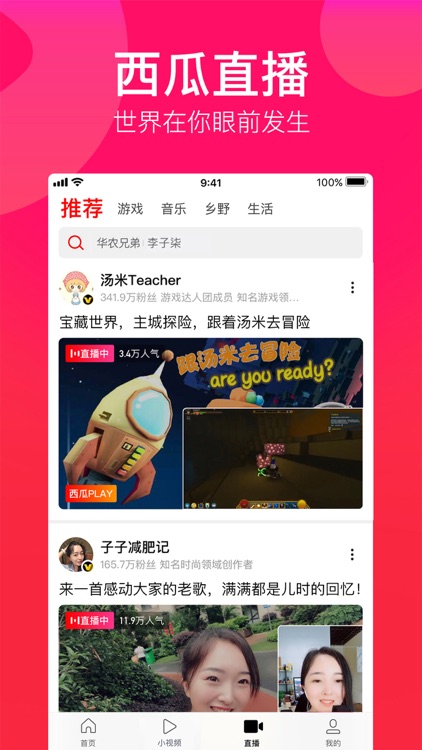 西瓜视频 - 娱乐搞笑视频,全新升级 screenshot-3