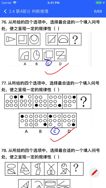 公务员考试行测真题库