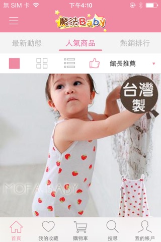 魔法Baby：童裝童鞋婦嬰百貨 screenshot 3