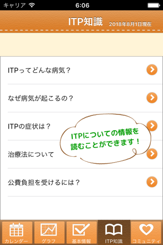 ITPダイアリー screenshot 3