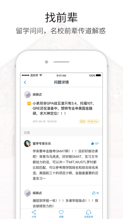 智课选校帝-留学选校出国必备神器